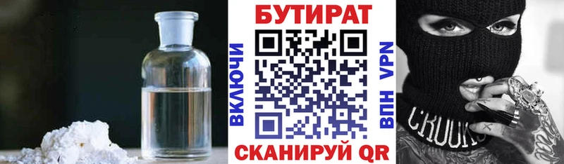 Бутират BDO 33%  где купить наркоту  Гулькевичи 